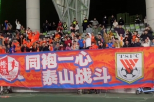 开云官方直播-4-3逆转梅州赛后，泰山球员来到客队看台向200多名客场球迷谢场